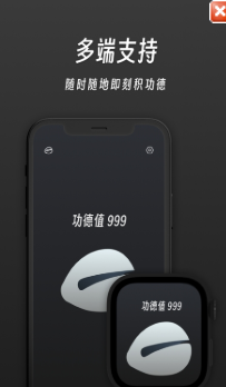 功德++無(wú)廣告2