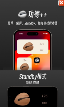 功德++無(wú)廣告3