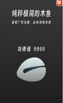 功德++無(wú)廣告4