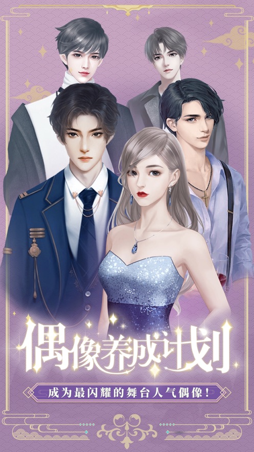 偶像養(yǎng)成計劃1