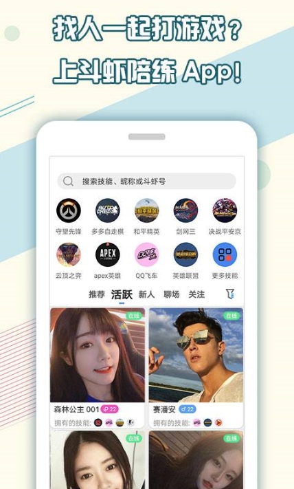 斗蝦(娛樂社交)2