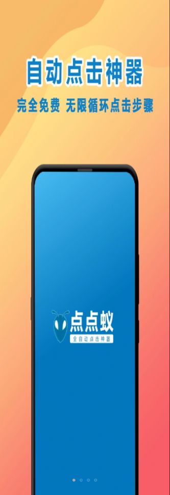 點(diǎn)點(diǎn)蟻點(diǎn)擊器官方版2