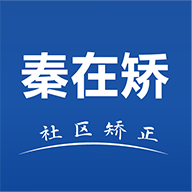 秦在矯