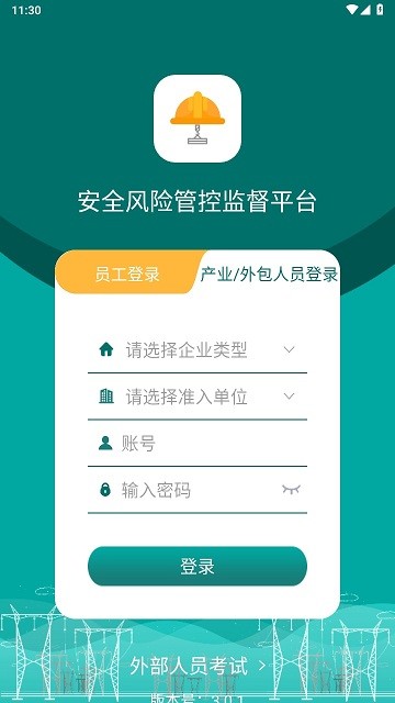 安全風(fēng)險(xiǎn)管控監(jiān)督平臺1