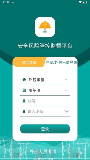安全風(fēng)險(xiǎn)管控監(jiān)督平臺4