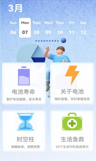 電池健康檢測(cè)1