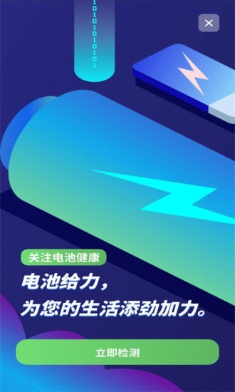 電池健康檢測(cè)2