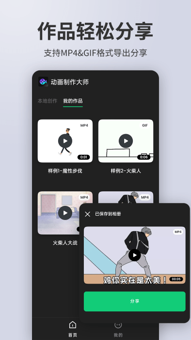 動(dòng)畫制作大師手機(jī)版4