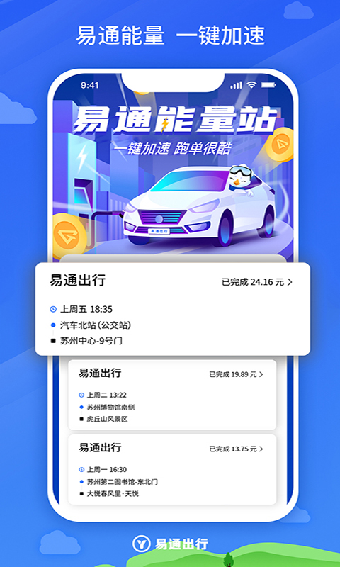 易通出行極速版1