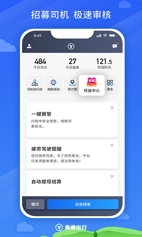 易通出行極速版2