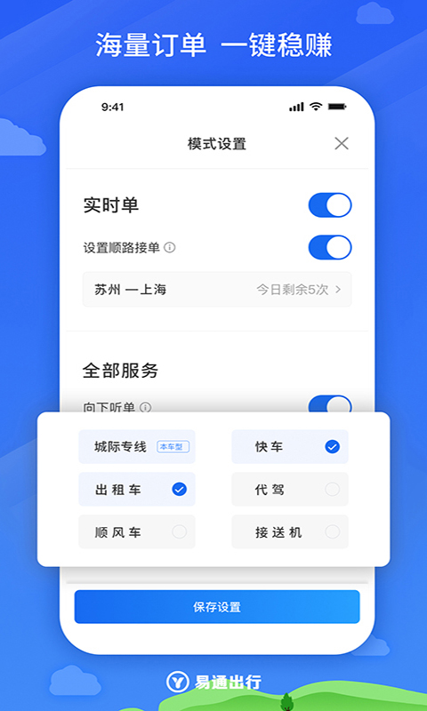易通出行極速版3