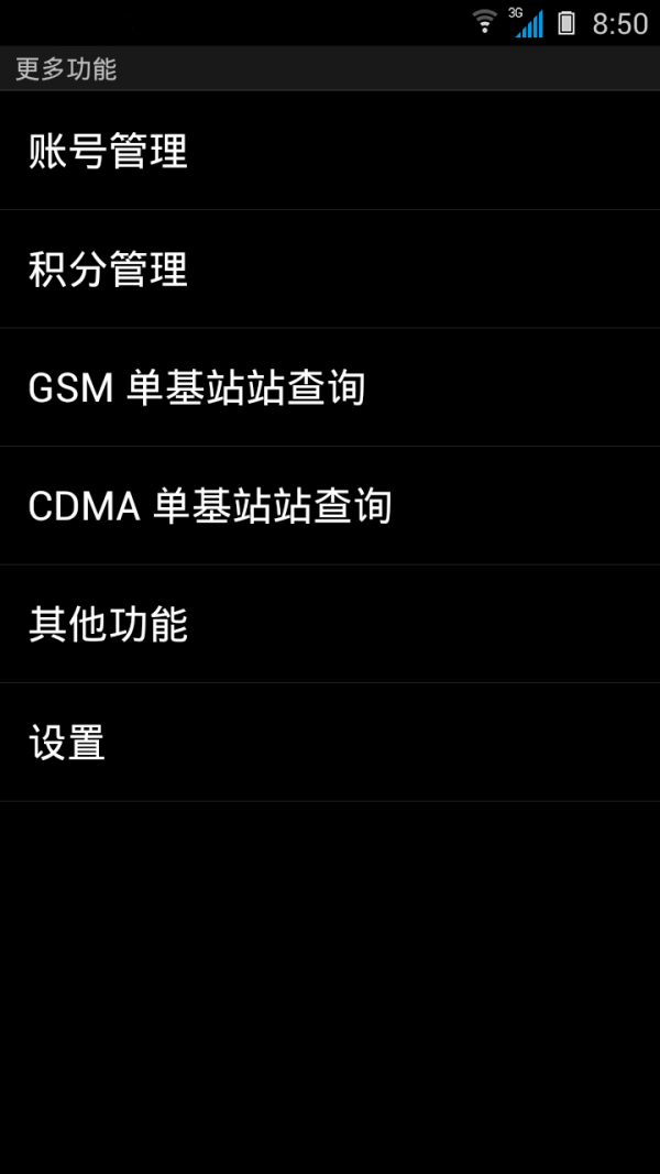 Cellmap基站查詢4
