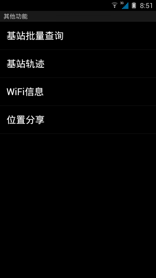 Cellmap基站查詢5