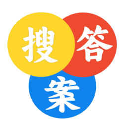 大學(xué)答案搜題