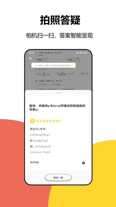 大學(xué)答案搜題1