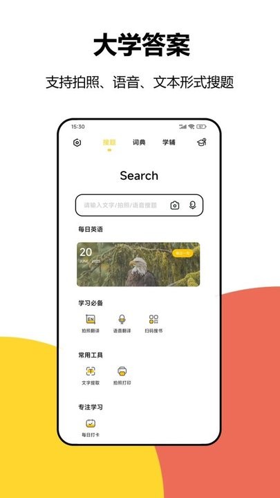 大學(xué)答案搜題2
