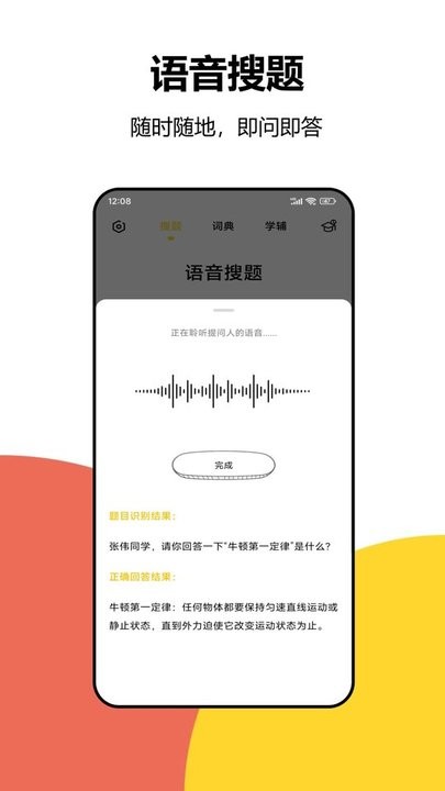 大學(xué)答案搜題4