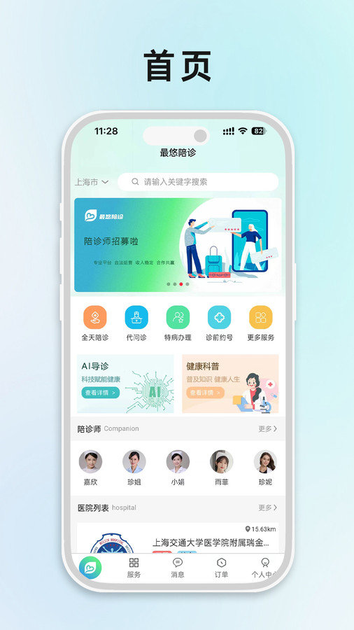 最悠陪診2