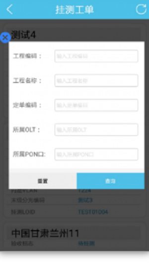 工程掛測1