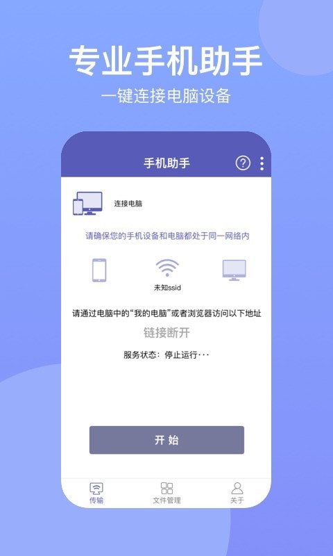 手機助手Suite1