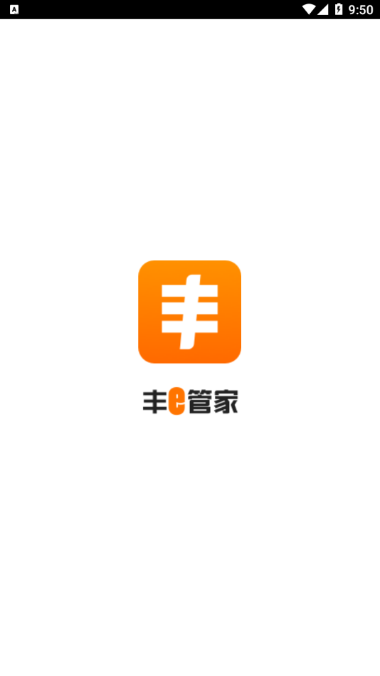 豐e管家1