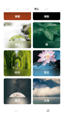 睡眠音樂軟件2