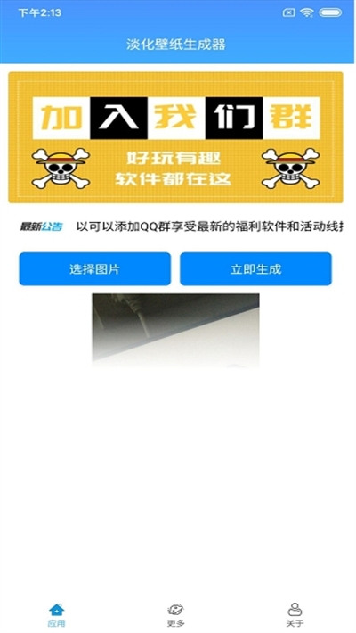 一鍵生成淡化壁紙1