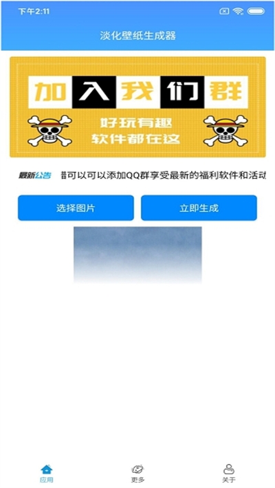 一鍵生成淡化壁紙3