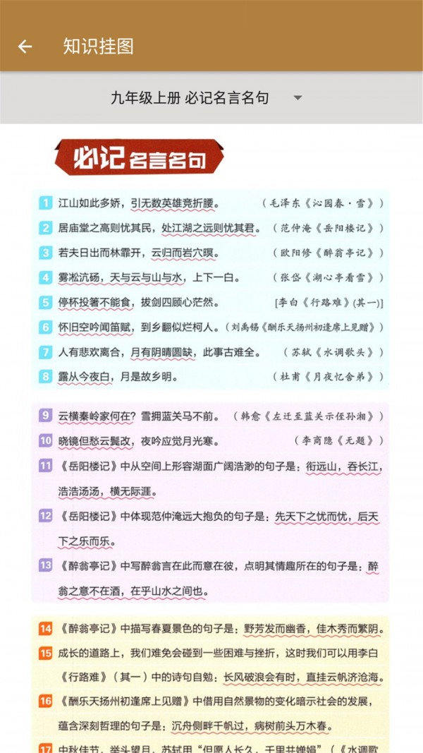 九年級(jí)語文幫4