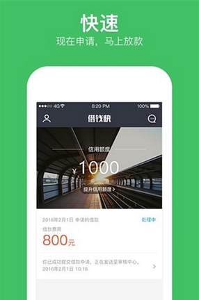 借錢(qián)快手機(jī)版(小額借款平臺(tái))V1.3.2 安卓版1