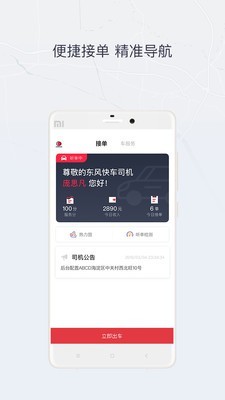 東風(fēng)出行司機(jī)端1
