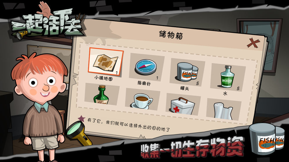 一起活下去3