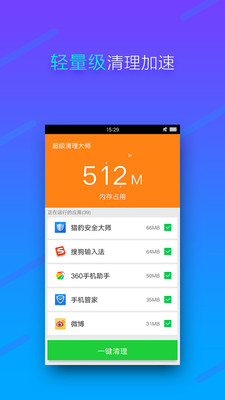 內(nèi)存清理專家1
