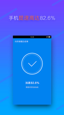 內(nèi)存清理專家2