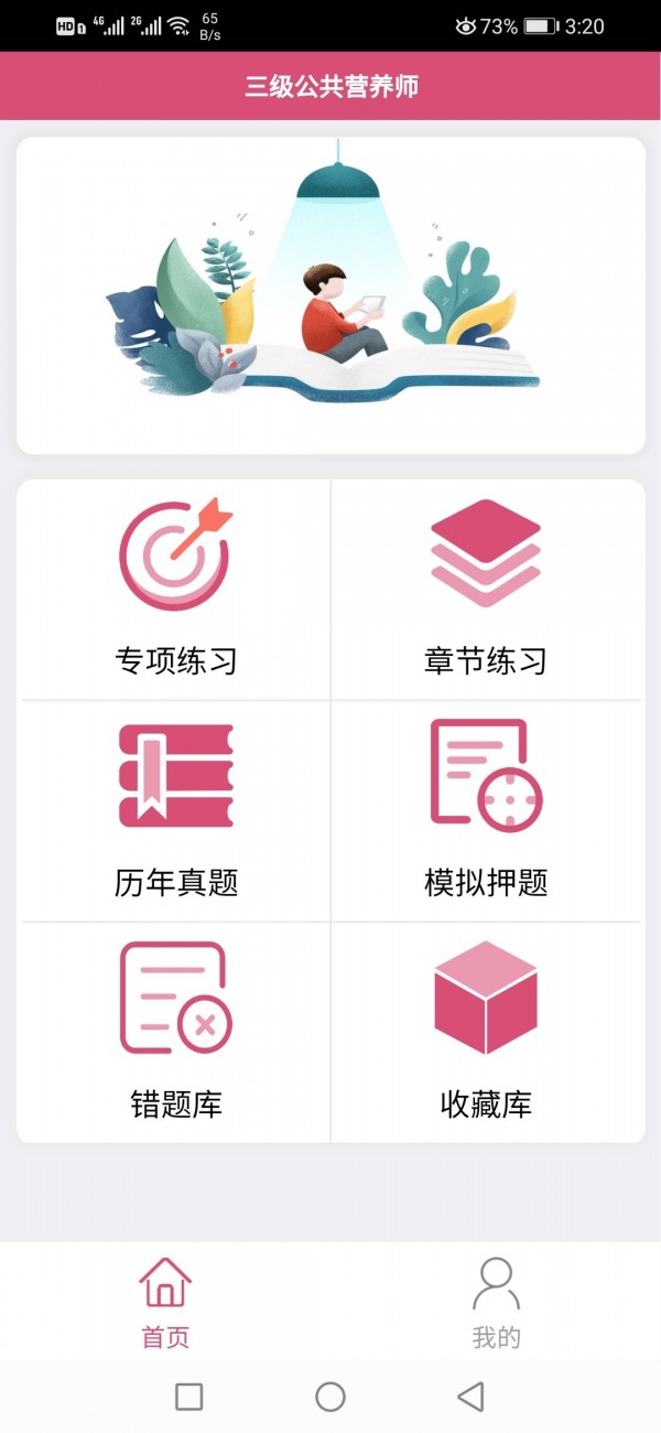 三級(jí)公共營(yíng)養(yǎng)師3