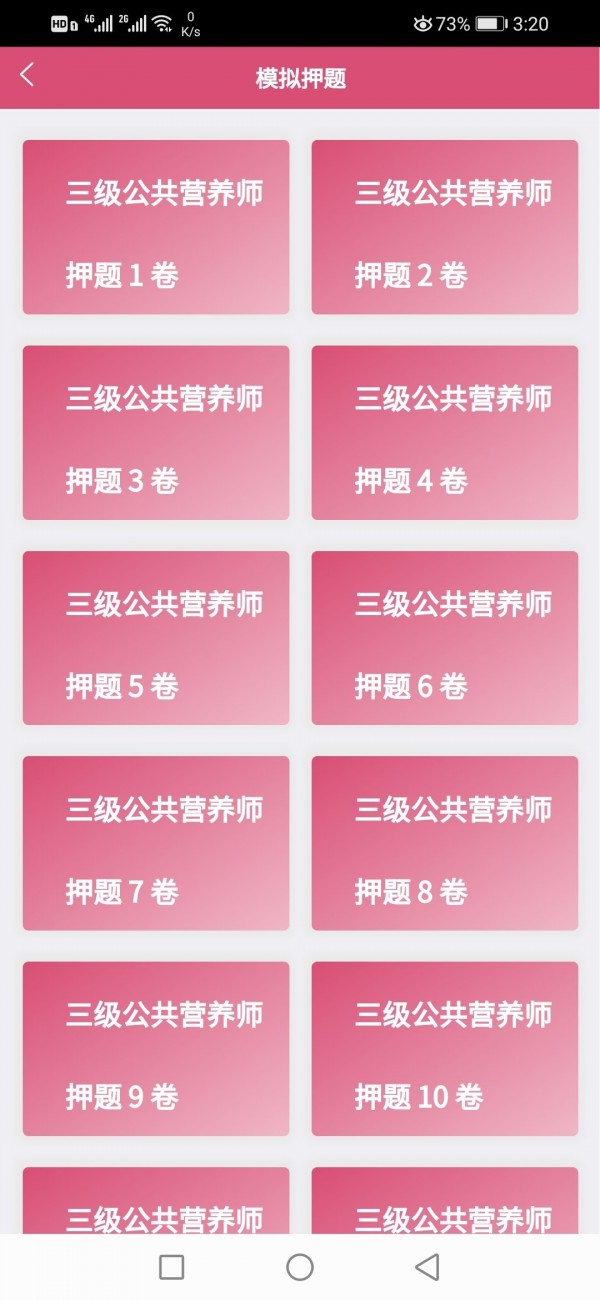 三級(jí)公共營(yíng)養(yǎng)師4