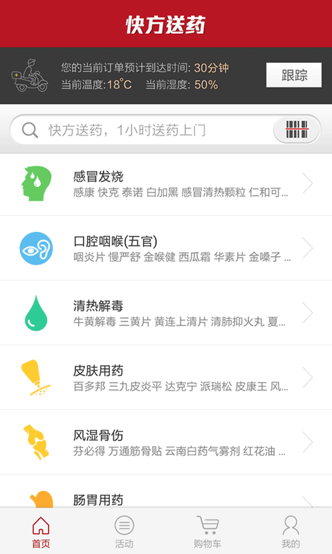 快方送藥app1