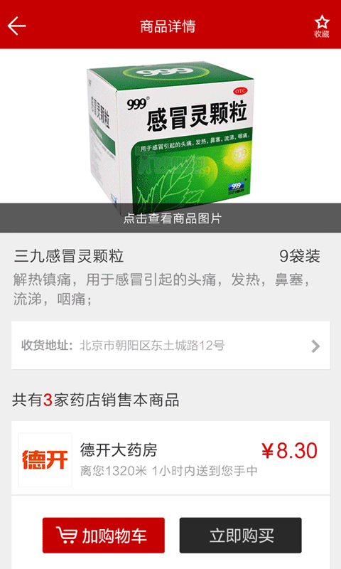 快方送藥app2