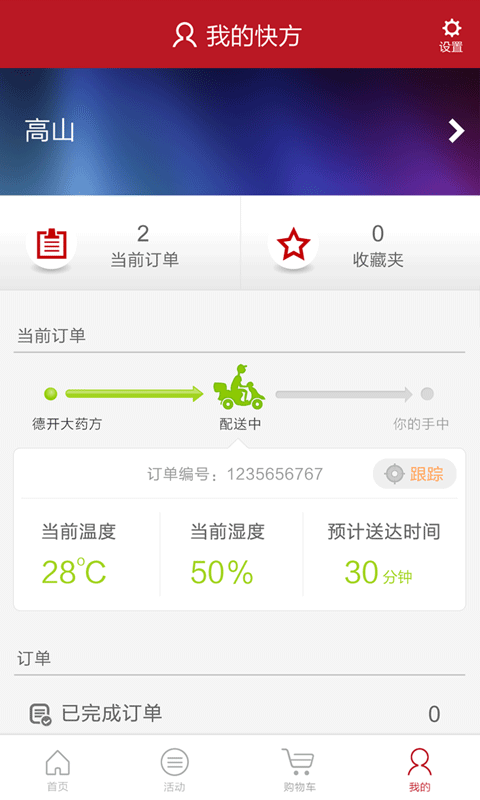 快方送藥app3
