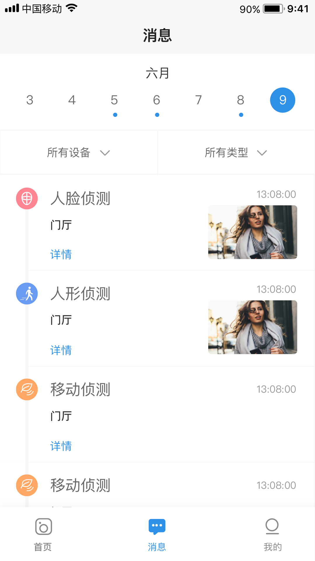 中沃智能攝像機官方版1