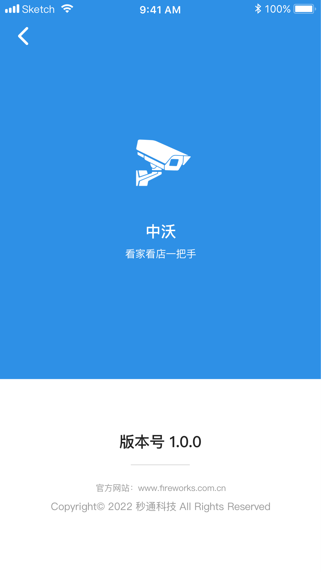 中沃智能攝像機官方版3