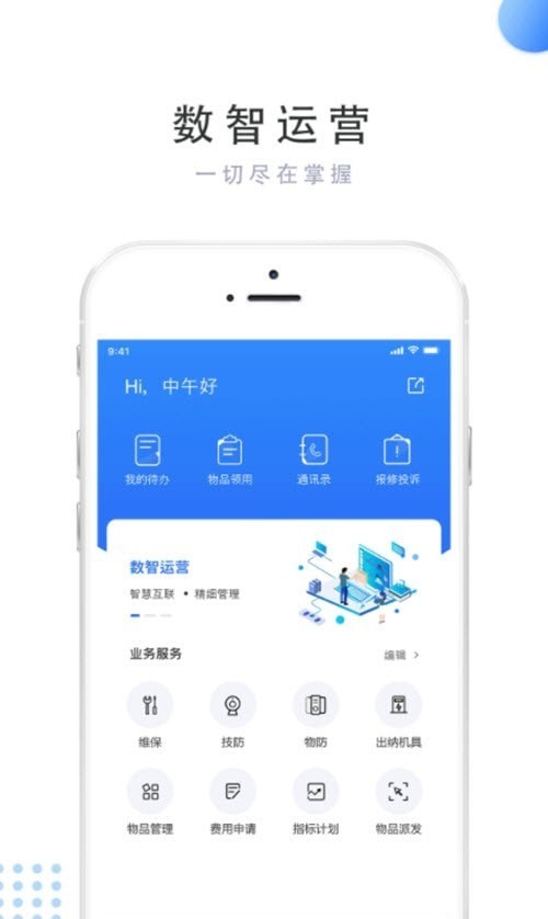 數(shù)智運(yùn)營(yíng)1