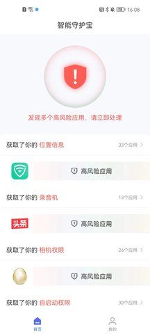智能守護(hù)寶1