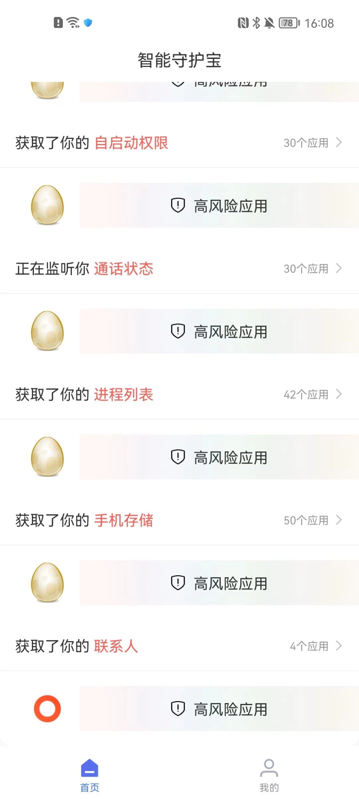 智能守護(hù)寶2