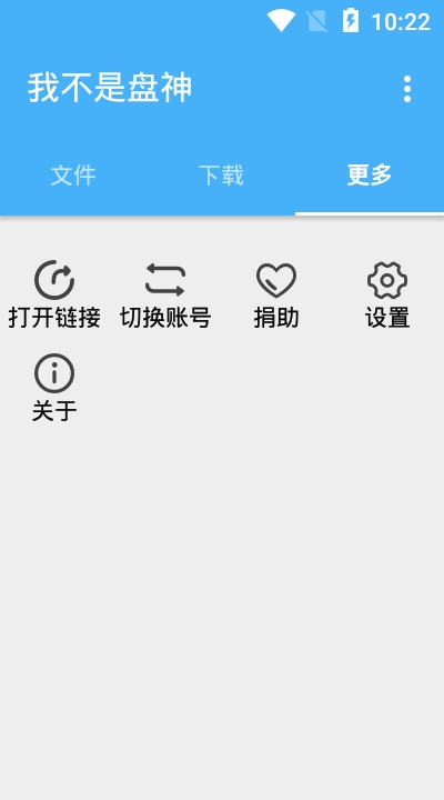 我不是盤神1
