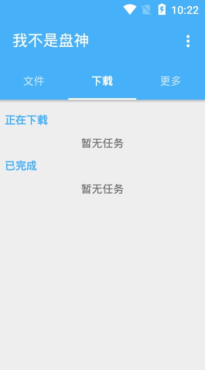 我不是盤神2
