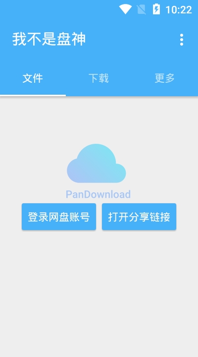 我不是盤神3
