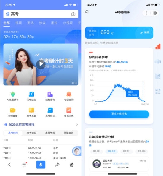 ai志愿助手1