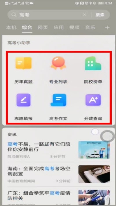 ai志愿助手3