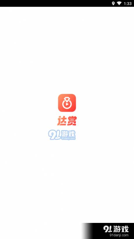 達(dá)賞短視頻4